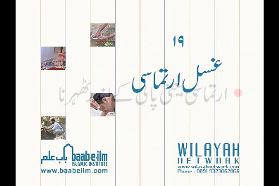 21 غسل ارتماسی