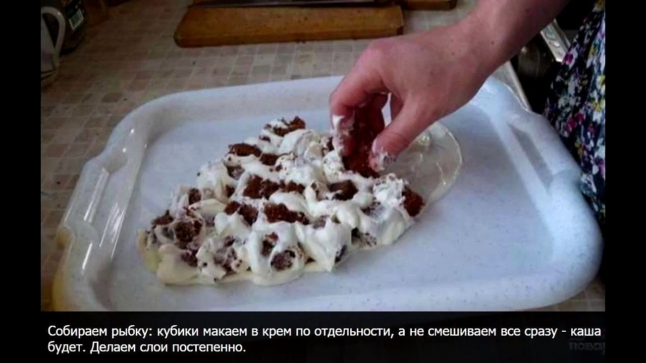 Как приготовить Торт 'Рыбка' Лёгок в приготовлении.