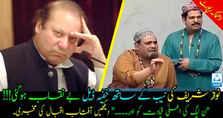 Secret DEAL between Nawaz Sharif and NAB got EXPOSED by Aftab Iqbal!!! Watch what was the deal?? Must Share