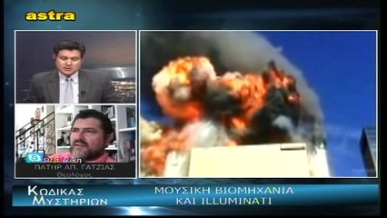 Κώδικας Μυστηρίων (12-3-2016) :Η επιρροή των Ιλλουμινάτι στη μουσική Βιομηχανία