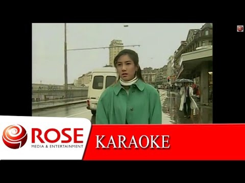 ฆ่าฉันให้ตายดีกว่า - สวลี ผกาพันธุ์ (KARAOKE)