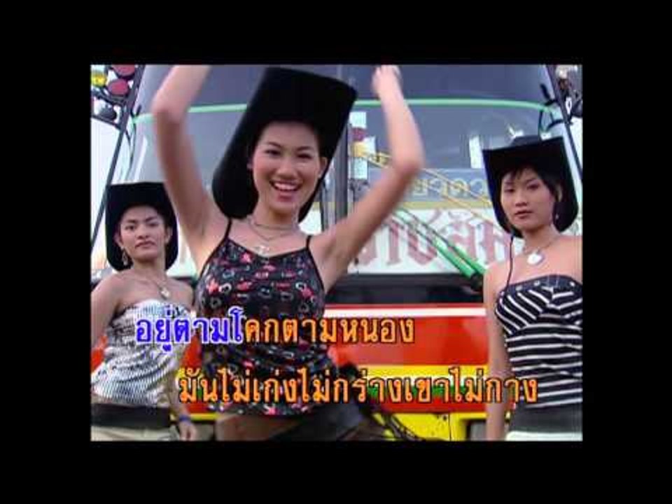 สระบุรีเลี้ยวขวา - พงษ์เทพ กระโดนชำนาญ  (KARAOKE)