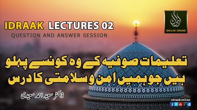 تعلیمات صوفیہ کے وہ کونسے پہلو ہیں جو ہمیں امن و سلامتی کا درس دیتے ہیں