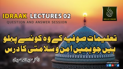 تعلیمات صوفیہ کے وہ کونسے پہلو ہیں جو ہمیں امن و سلامتی کا درس دیتے ہیں