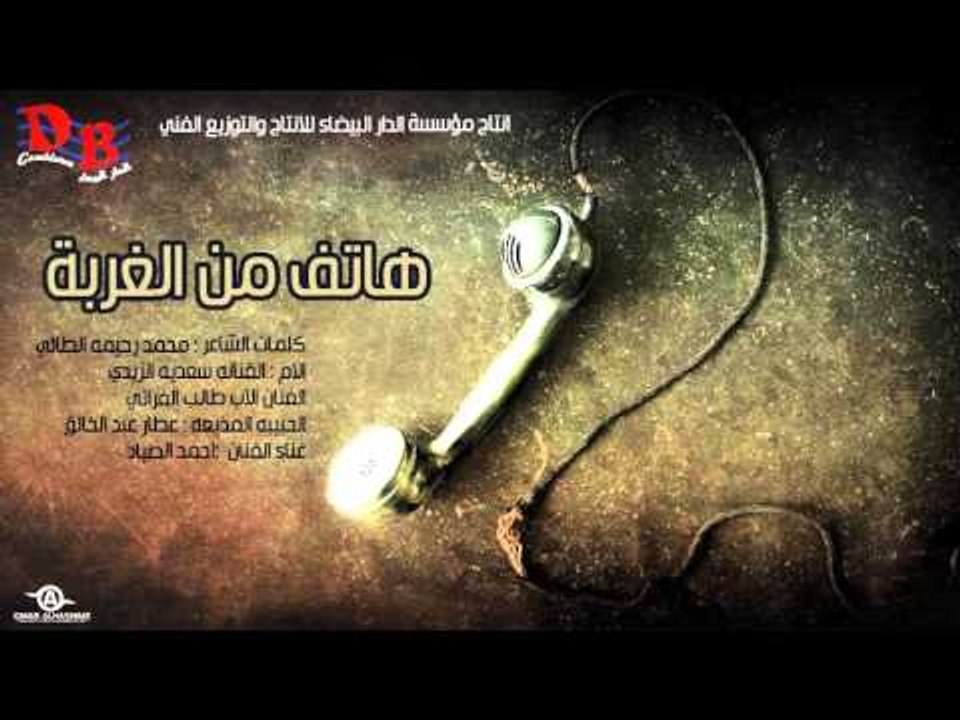 هاتف من الغربة