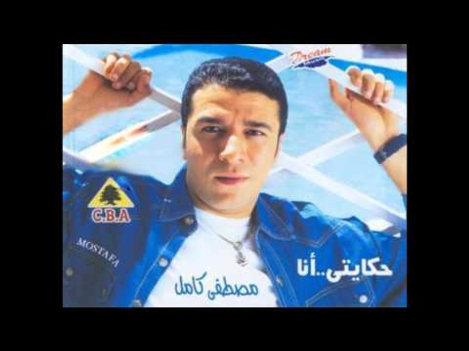 Mostafa Kamel El Layaly El Halwa /مصطفى كامل الليالي الحلوة