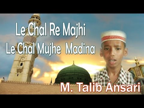 Le Chal Re Majhi Le Chal Mujhe Madina || HD New Naat Sharif || M Talib Ansari
