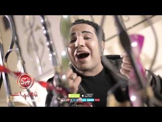 حصريا على شعبيات كليب شعبان البغبغان حكاية بنية Sha3ban Elbagbagn Hekayt Benya