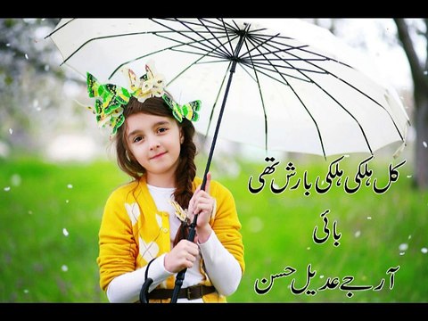 Adeel Hassan| Kal Halki Halki Barish Thi |Barish Poetry| Best Urdu Barish Ghaza;|Wasi Shah|Hindi Poetry|Romantic Poetry|