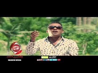 حسن الاسمرانى خاين العيش اخراج نصر كامل حصريا على شعبيات Hassan Elasmrany Khayn Elaesh