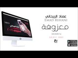 الفنان : عماد الريحاني | معزوفة | حفلات عراقية 2016