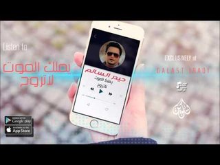 الفنان | حيدر سالم |  يملك الموت & لاتروح | حفلات عراقي 2016