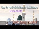 Ghar Ka Har Bachcha Raza Ko Yad Rakhega ☪☪ Tahir Raza Barelwi ☪ ☪ New Naat Sharif [HD]