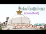 Chaliye Khwaja Nagar ☪☪ Anwar Palamuwi ☪ ☪ New Naat Sharif [HD]