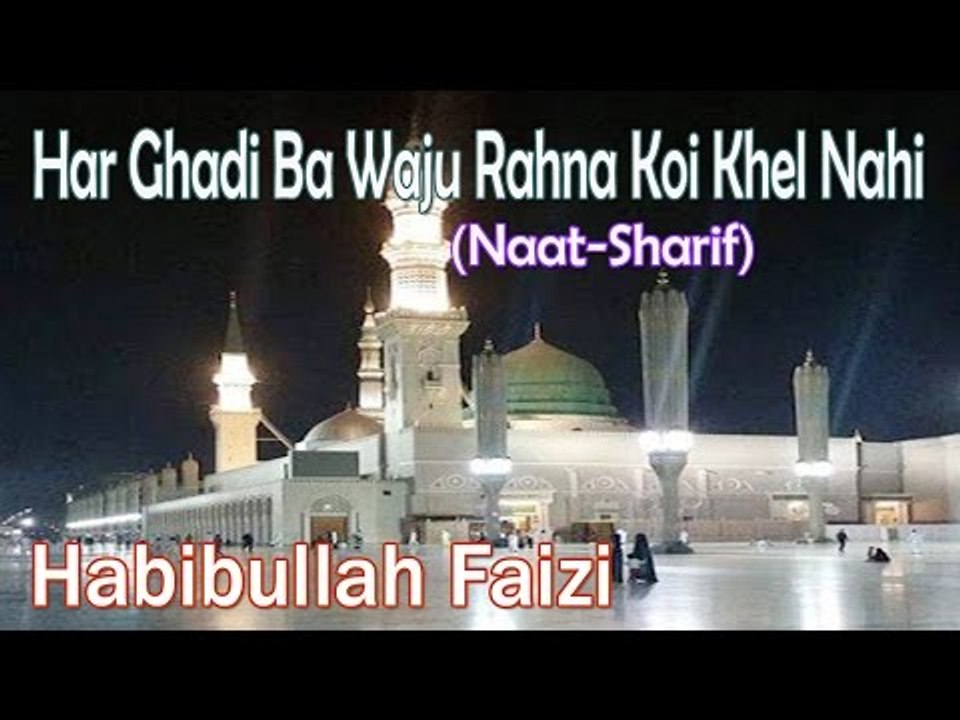 Har Ghadi Ba Waju Rahna Koi Khel Nahi ☪☪ Beautiful Naat Sharif ☪☪ Habibullah Faizi [HD]