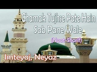 Chamak Tujhse Pate Hain Sab Pane Wale ☪☪ Imteyaj Neyaz ☪☪ New Naat Sharif [HD]