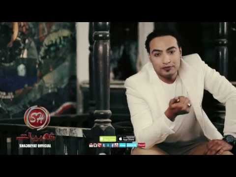 حصريا على شعبيات كليب النجم شريف المصرى انا الغلطان Shirif Elmasry Ana El Galtan