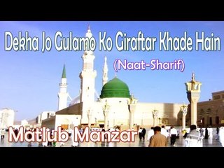 Dekha Jo Gulamo Ko Giraftar Khade Hain ☪☪ Beautiful Naat Sharif ☪☪ Matlub Manzar [HD]