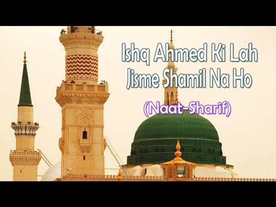 Ishq Ahmed Ki Lah Jisme Shamil Na Ho || New Naat Sharif || Kids [HD]