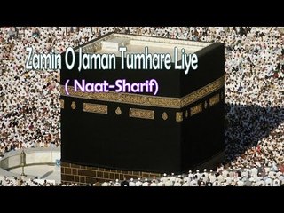 Zamin O Jaman Tumhare Liye || HD New Naat Sharif || Anjan Shayar