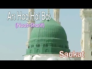 Ars Haq Hai Bas || Saukat - New Naat Sharif [HD]