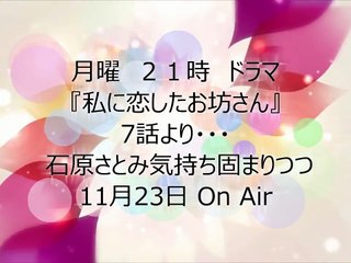 私に恋したお坊さん 第7話 キスシーン 山下智久  石原さとみ