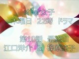 ドラマ　ラスト 激チュー 　10話 オトナ女子 江口　Love 篠原涼子 12月17日