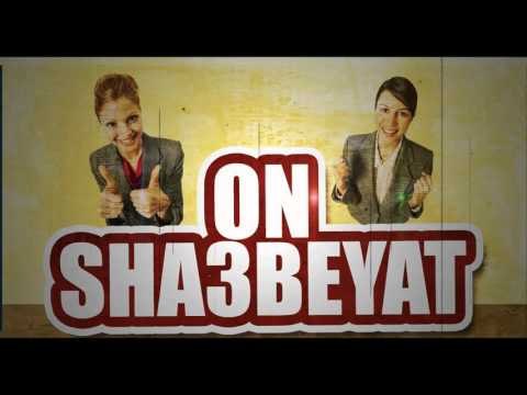 برومو قناة شعبيات فريق الباور العالى ادينى رمضان الو مين على التليفون شعبيات ملوك الحصريات