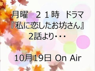 話題ドラマ 5 9 私に恋したお坊さん 第2話 月曜９時 10月19日