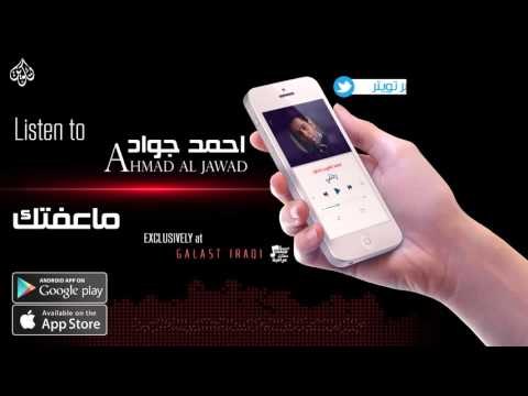 احمد الغريب - ماعفتك - نجوم الريف العراقي
