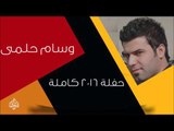 يوسف الحنين  -  حفلة كاملة | اغاني عراقية