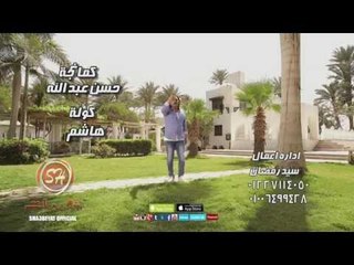 النجم ناصر المليجى كلام رجالة حصريا على شعبيات Naser Elmelegy Kalam Regala