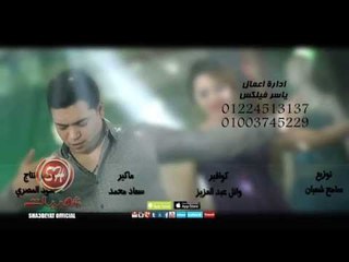 كليب الفنان احمد الصغير الجنى حصريا على شعبيات Ahmed Elso3er Elgeny