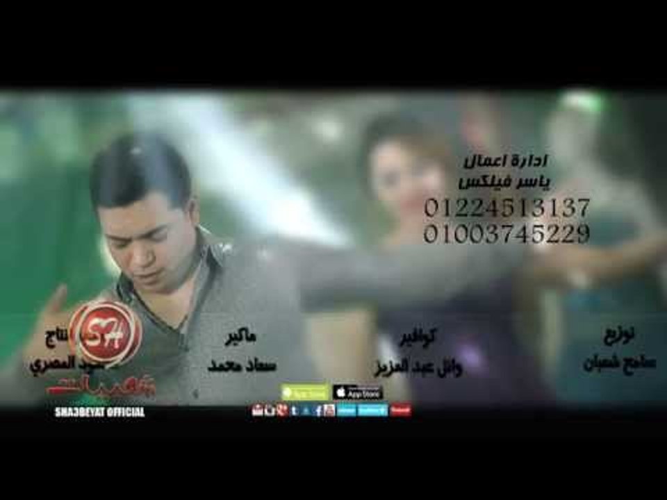كليب الفنان احمد الصغير الجنى حصريا على شعبيات...