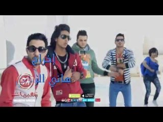 حصريا على شعبيات فريق كوكب الفن يا عينى على الصحوبية Kokp El Fan Ya 3eny Ala Elso7bya