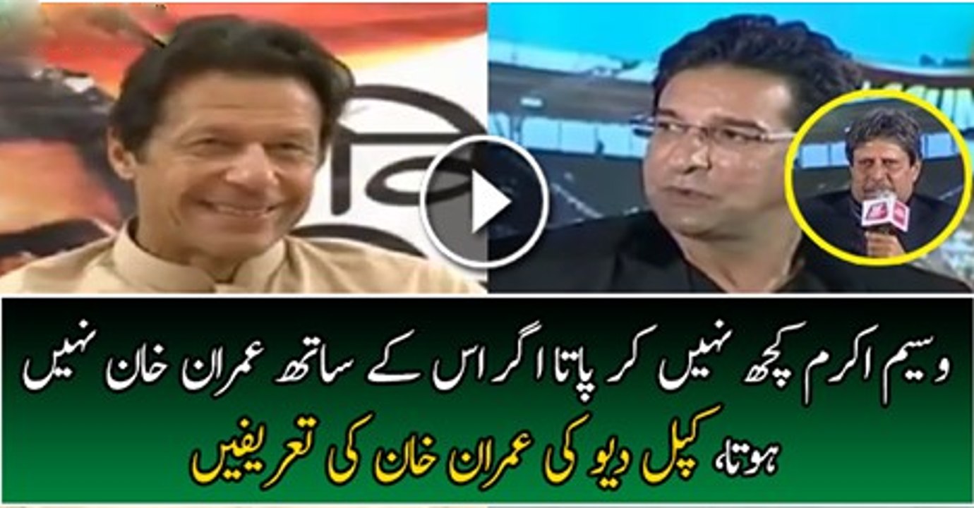 Kapil Dev Praising Khan--Waseem Akram Is Nothing Without Imran Khan