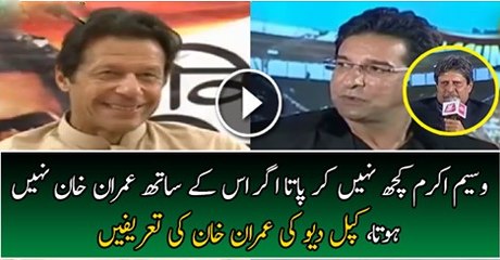 Kapil Dev Praising Khan--Waseem Akram Is Nothing Without Imran Khan