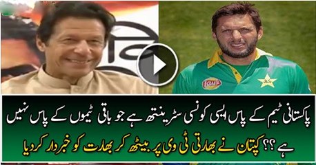 Imran Khan Talks About Strengths Of Pakistan Cricket Team Watch video