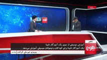 MEHWAR: Issues Faced By The Blind Under Discussion / محور: مشکلات نابینایان در کشور