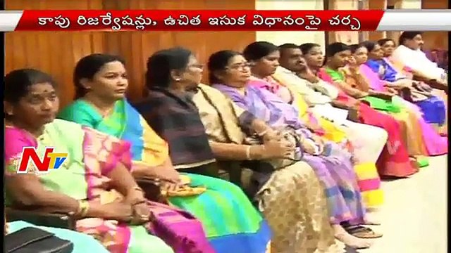 Meeting On Kapu Committee Reservation Issue And Free Sand Distribution Policy | TDLP Meeting | NTV (FULL HD)