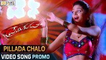 Pillada Chalo Chalo Video Songs || Premikudu Movie Songs || Manas, Sanam Setty