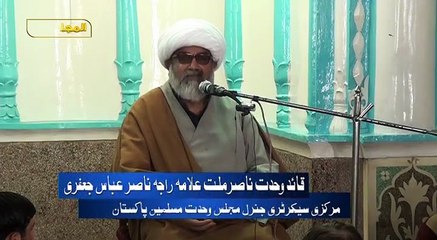 Allama Raja Nasir Abbas Jafir . Parachinar 2016