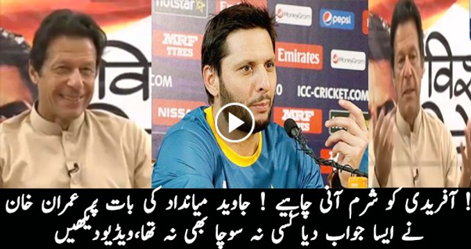 Imran Khan Reply on Shahd Afridi Controversial Statement