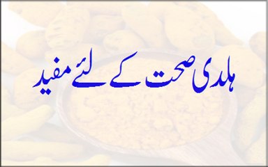 Haldi Sehat Ke Liye Mufeed