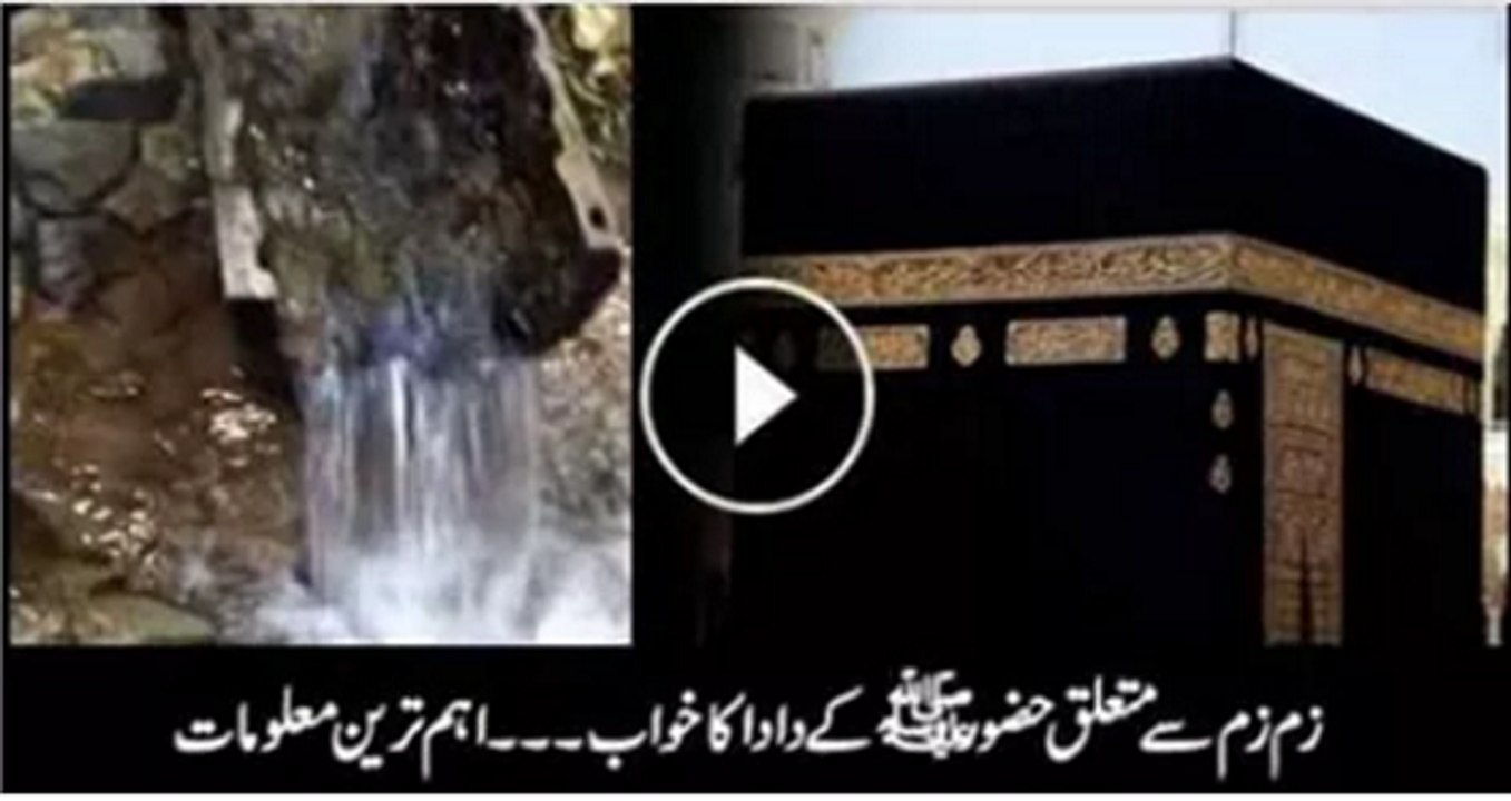 Zam Zam Se Mutaliq Hazrat Abdul Muttalib (R.A) Ka Khwab