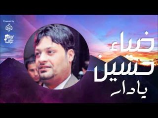 ضياء حسين -  يادار  | اغاني عراقي | اغاني عراقي