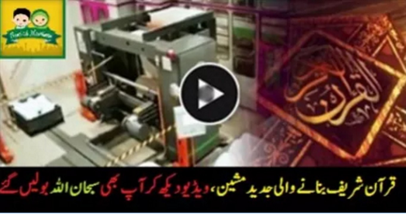 Beautiful Video of Quran Shareef - Making Machine