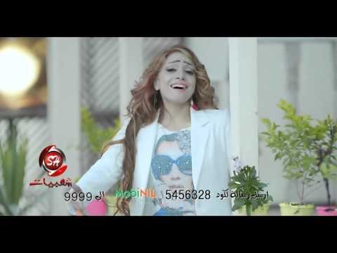 النجمه سماره يا عم قضيها برومو اخراج هيثم عنتر انتاج قناه شعبيات Samara Ya Adeha
