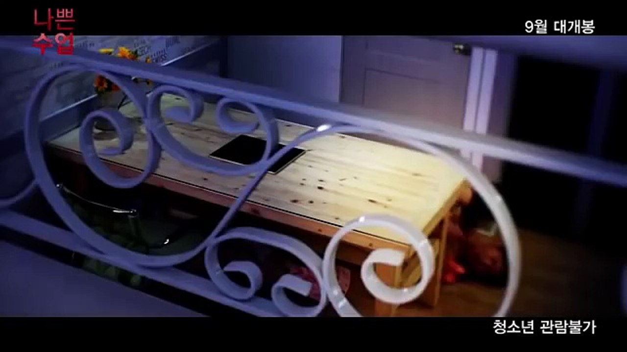 Bad Class 나쁜 수업 2015 예고편 Trailer