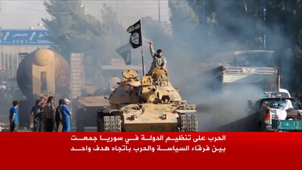 تنظيم الدولة ذريعة للتدخل العسكري الروسي بسوريا